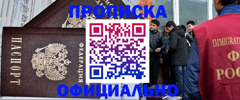 прописка штамп в Дмитрове