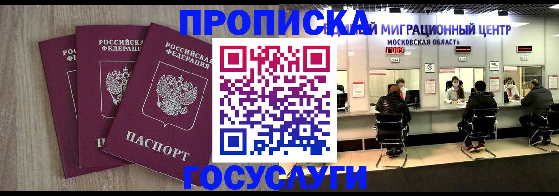 прописка штамп в Дмитрове