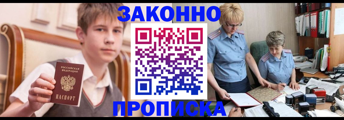 купить прописку в Дмитрове