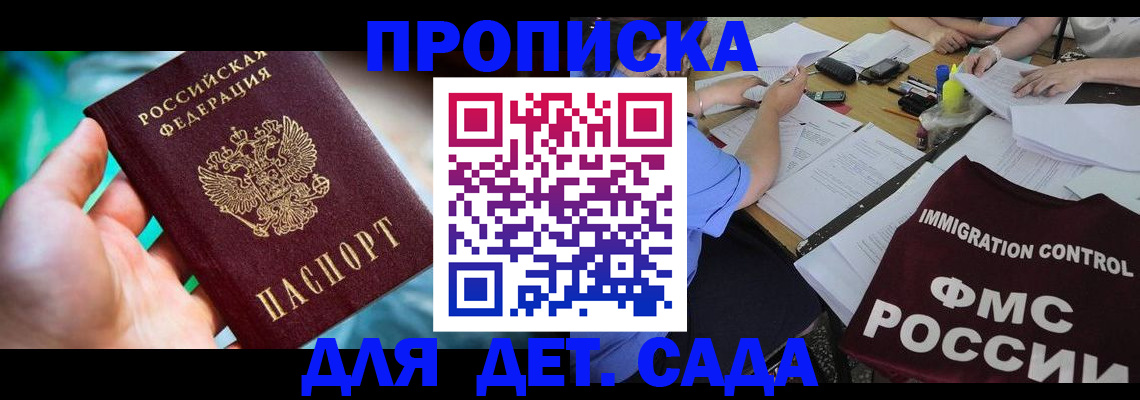 прописка для работы в Дмитрове